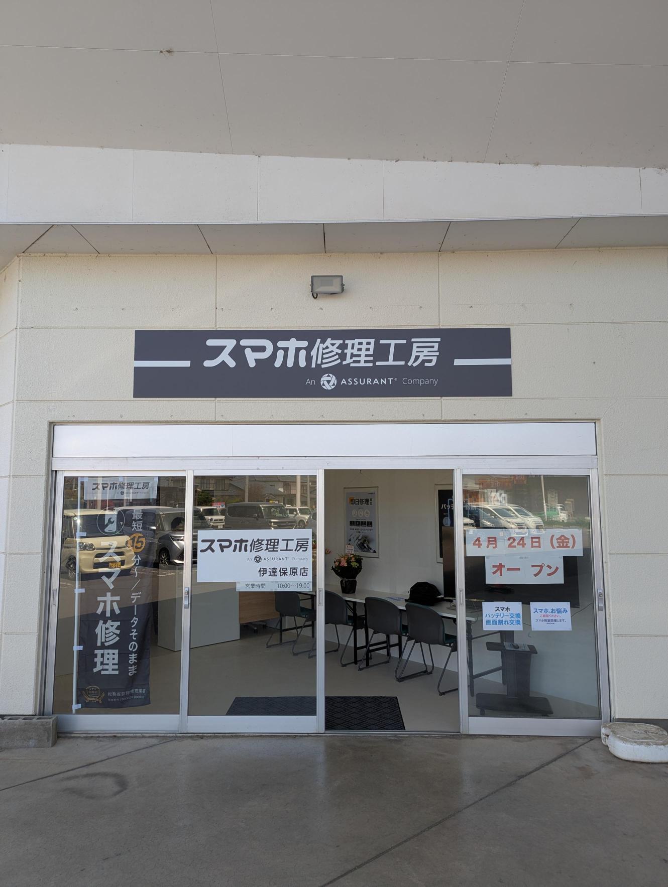 伊達保原店